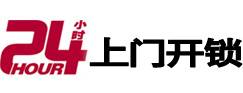 金山24小时上门开锁公司